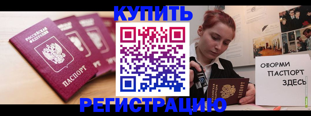 временная регистрация недорого в Чайковском