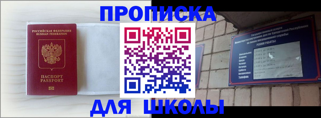 временная регистрация для школы в Чайковском